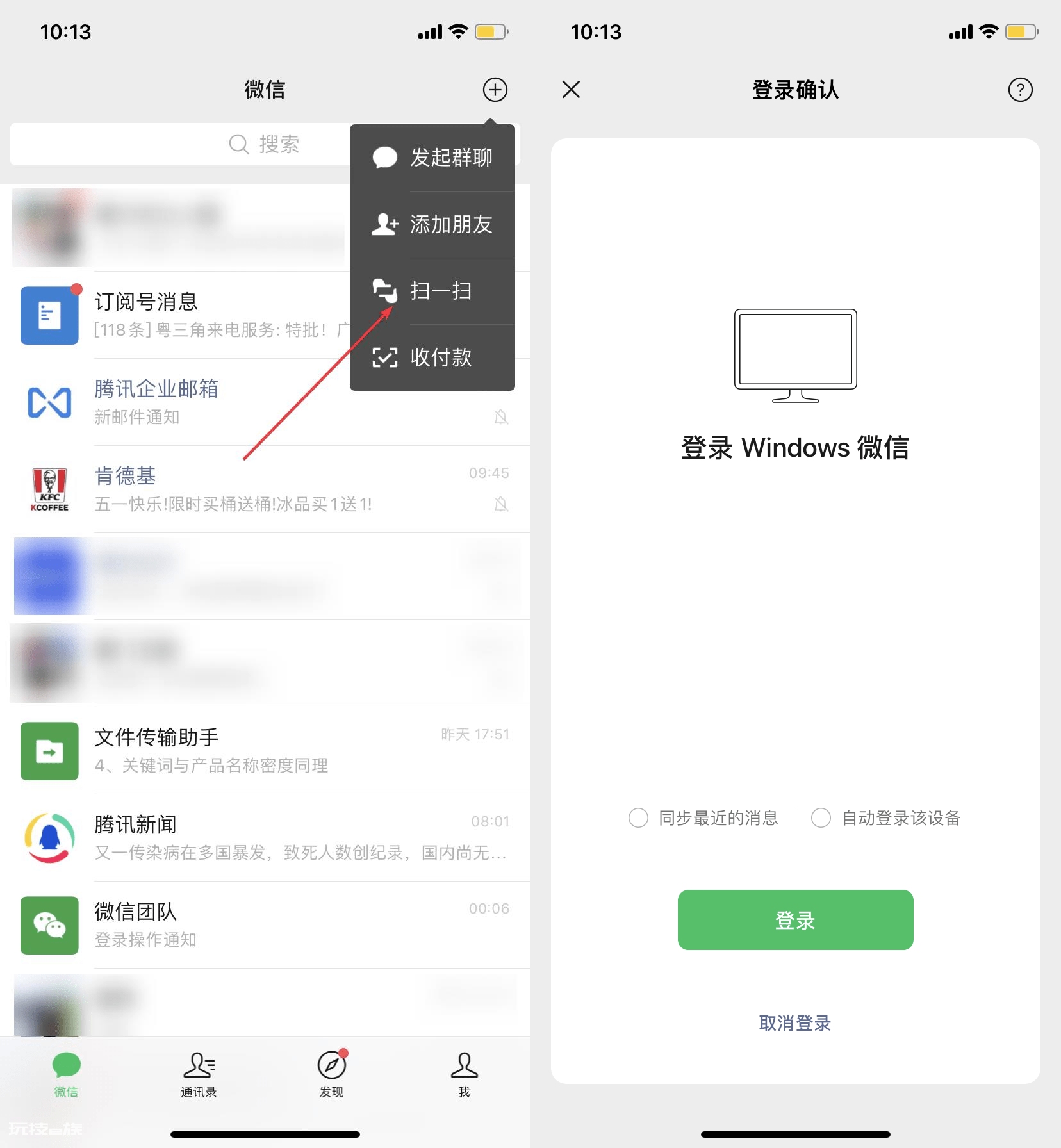 怎样在电脑上登录微信,多个账号同时登录的方法! 怎样在电脑上登录微信?-图片4